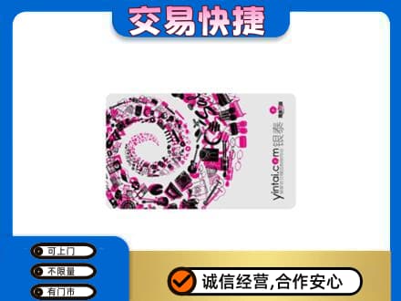 葫芦岛龙港区购物卡回收银泰卡.jpg
