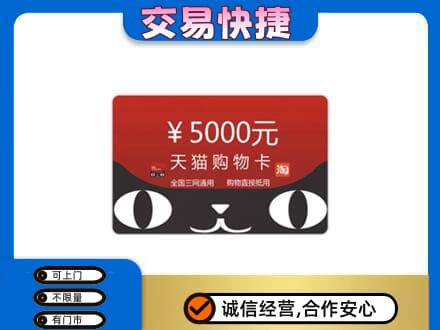 葫芦岛龙港区购物卡回收天猫卡.jpg