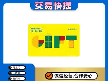 葫芦岛龙港区购物卡回收沃尔玛电子卡.jpg