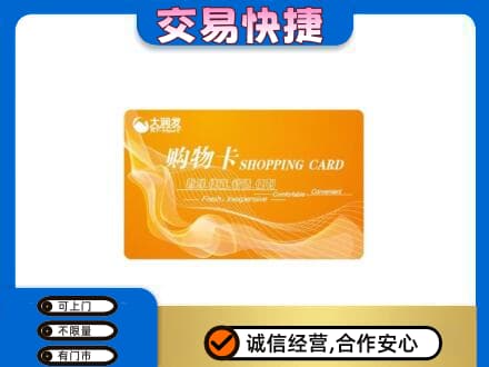 葫芦岛龙港区购物卡回收大润发卡.jpg