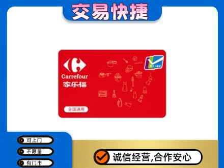 葫芦岛龙港区购物卡回收家乐福卡.jpg