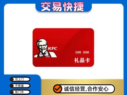 葫芦岛龙港区购物卡回收肯德基卡.jpg
