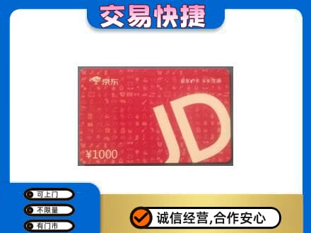 葫芦岛龙港区购物卡回收京东卡.jpg