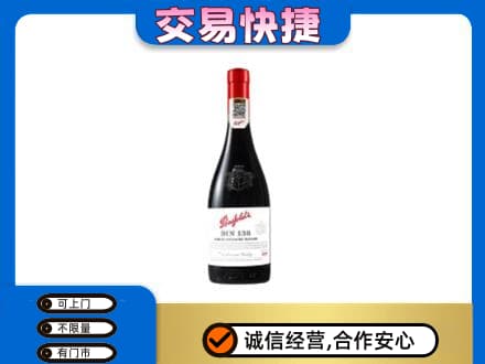 葫芦岛龙港区洋酒回收奔富红酒.jpg