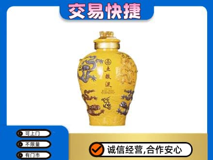 葫芦岛龙港区名酒回收五粮液九龙坛.jpg