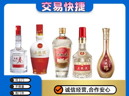 葫芦岛龙港区名酒回收五粮液系列.jpg